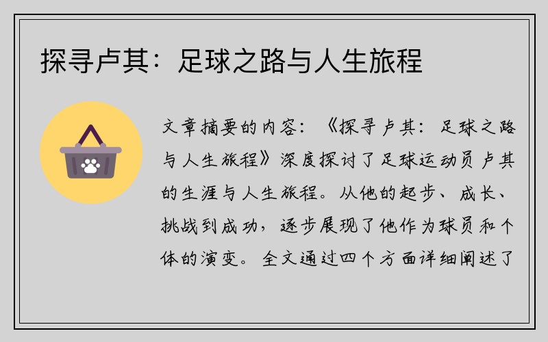 探寻卢其：足球之路与人生旅程