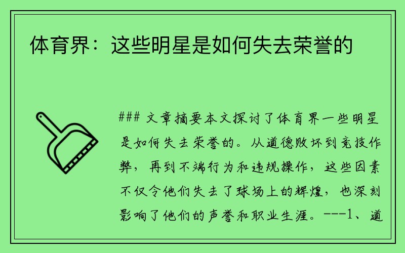 体育界：这些明星是如何失去荣誉的