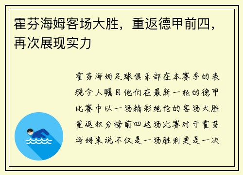 霍芬海姆客场大胜，重返德甲前四，再次展现实力